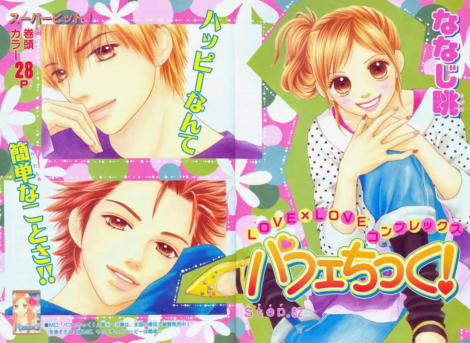 Parfait Tic Chapter 82 3